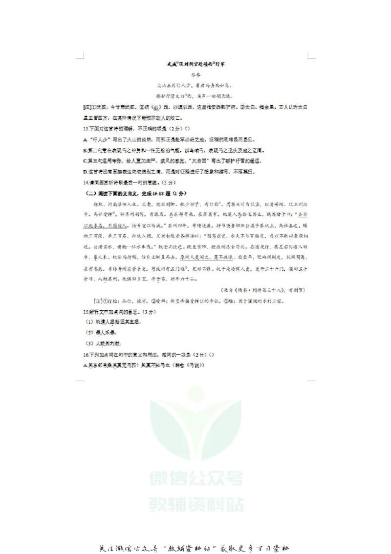 《2020山东潍坊中考语文真题及答案_初高中资料库_初中资料库（转存避免链接过期失效）_初中语文》第5页预览