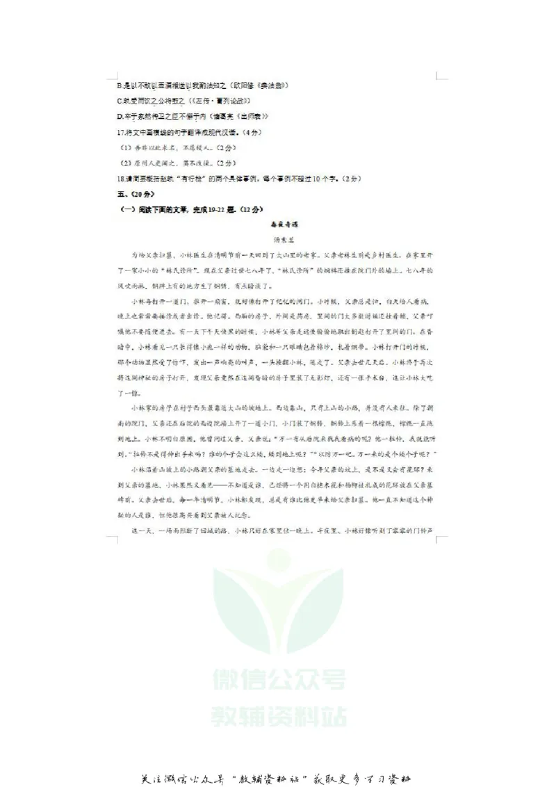 《2020山东潍坊中考语文真题及答案_初高中资料库_初中资料库（转存避免链接过期失效）_初中语文》第6页预览