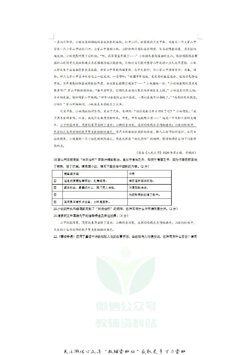 《2020山东潍坊中考语文真题及答案_初高中资料库_初中资料库（转存避免链接过期失效）_初中语文》第7页预览