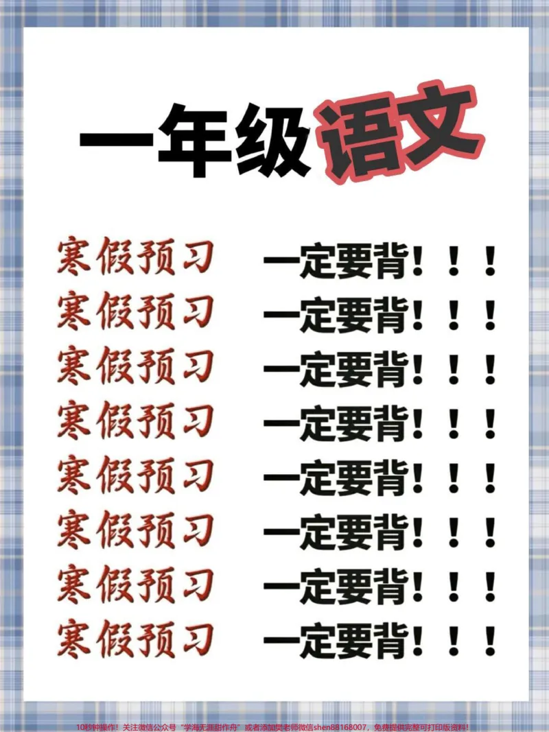 《一年级语文下册必背。一年级语文#一年级语文》第1页预览