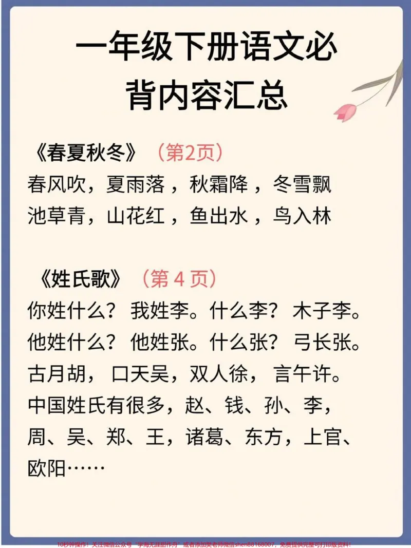 《一年级语文下册必背。一年级语文#一年级语文》第2页预览