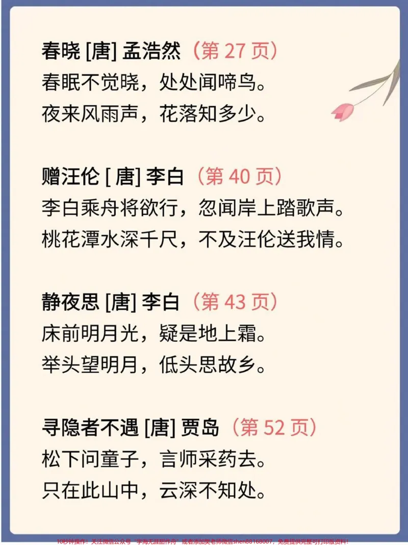 《一年级语文下册必背。一年级语文#一年级语文》第3页预览