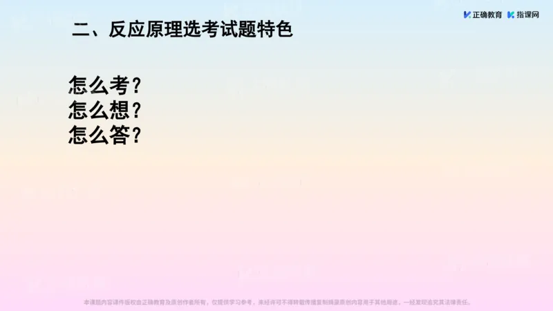 《化学-浙江肖中荣《化学反应原理复习教学的深度思考》(1)_2026版高中《二三轮复习+冲刺复习》》第2页预览