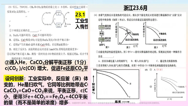 《化学-浙江肖中荣《化学反应原理复习教学的深度思考》(1)_2026版高中《二三轮复习+冲刺复习》》第4页预览