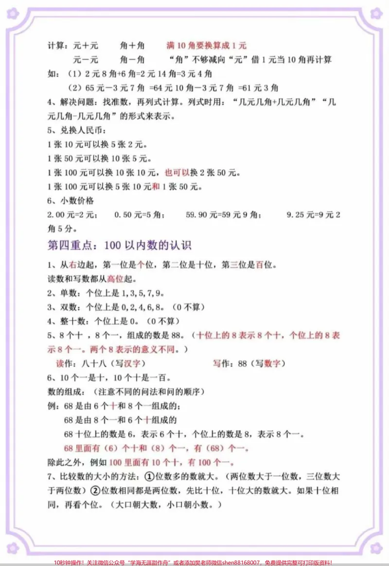 《一年级下册数学重点知识点。挖到宝了,一年级下册数学全册重点知识点来啦!给娃打印出来,寒假背诵一下吧!#一年级数学#一年级重点知识归纳#知识分享#学习#一年级》第2页预览