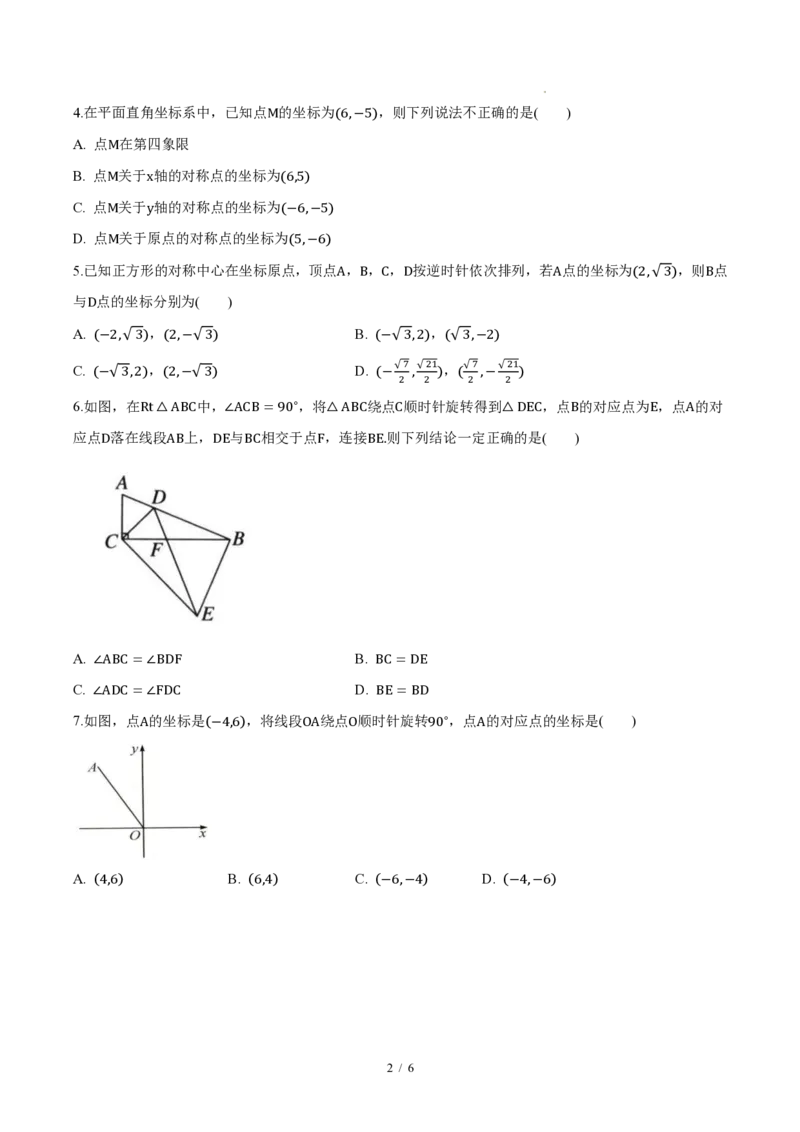 《九上数学第二十八章旋转(单元自测卷·内蒙古专用)(试题版A4)_2026秋初中教辅合集_2027学科网&_2026秋《同步备课系列》9上数学_第二十八章旋转_单元复习》第2页预览
