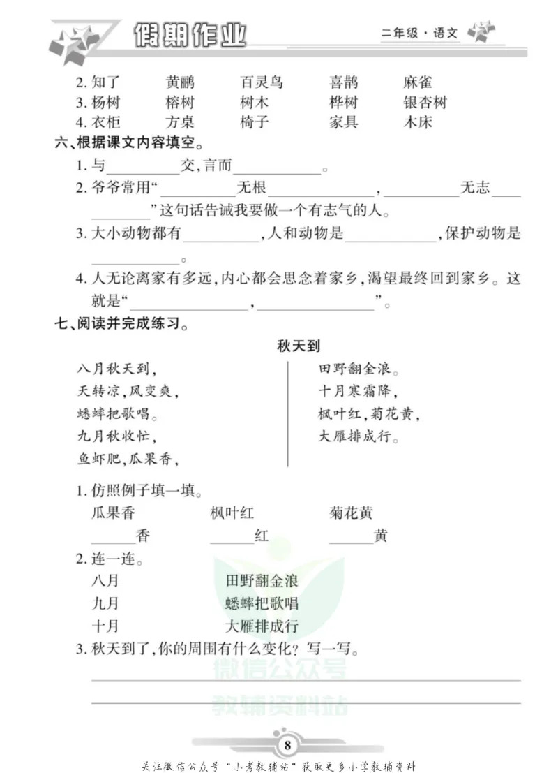 《假期天天练·寒假作业二年级语文部编版_07.小学语文、英语、数学专区_小学寒假教辅汇总_1~6年级假期天天练·寒假作业》第10页预览
