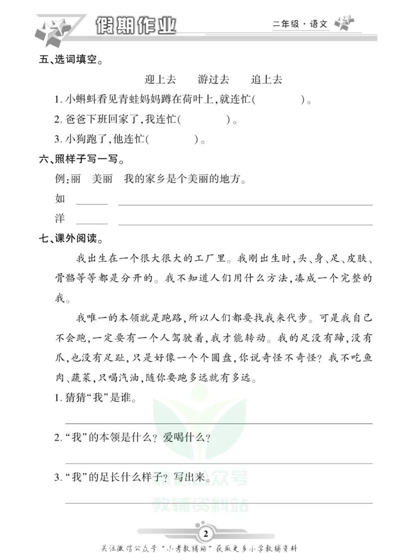 《假期天天练·寒假作业二年级语文部编版_07.小学语文、英语、数学专区_小学寒假教辅汇总_1~6年级假期天天练·寒假作业》第4页预览
