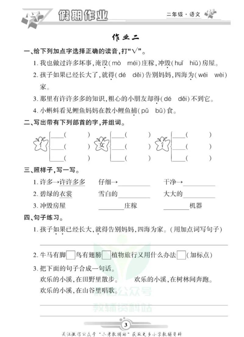 《假期天天练·寒假作业二年级语文部编版_07.小学语文、英语、数学专区_小学寒假教辅汇总_1~6年级假期天天练·寒假作业》第5页预览