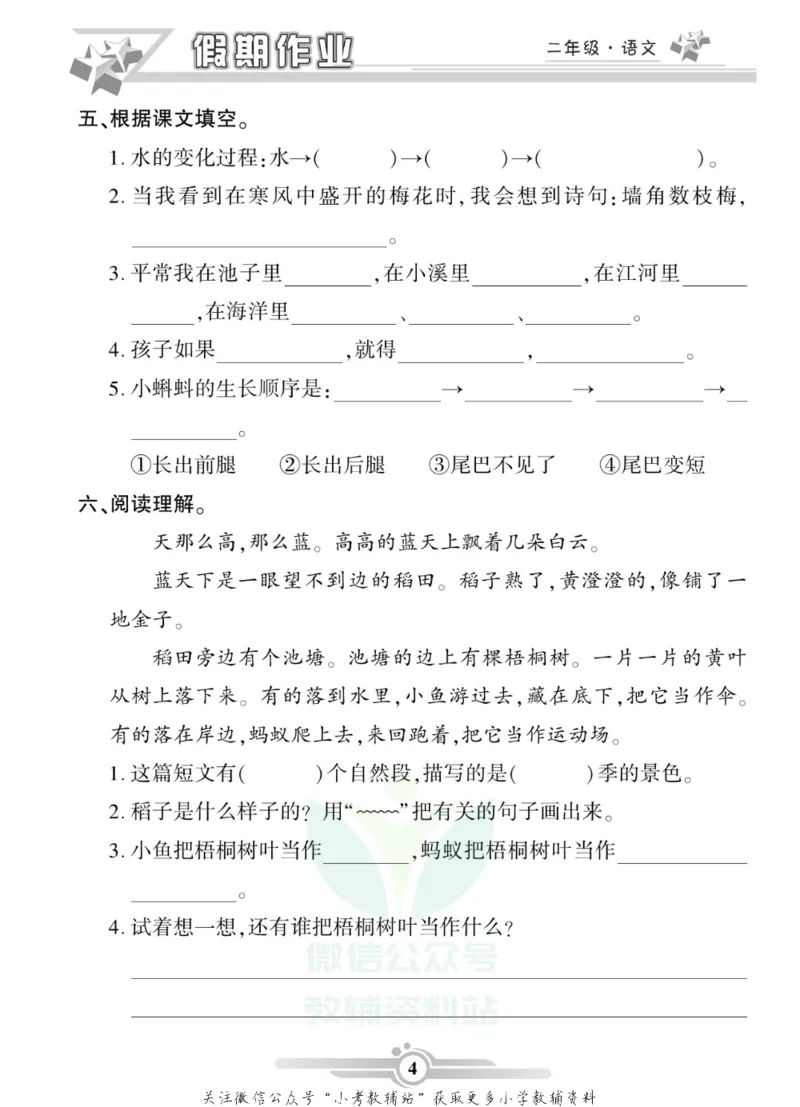 《假期天天练·寒假作业二年级语文部编版_07.小学语文、英语、数学专区_小学寒假教辅汇总_1~6年级假期天天练·寒假作业》第6页预览