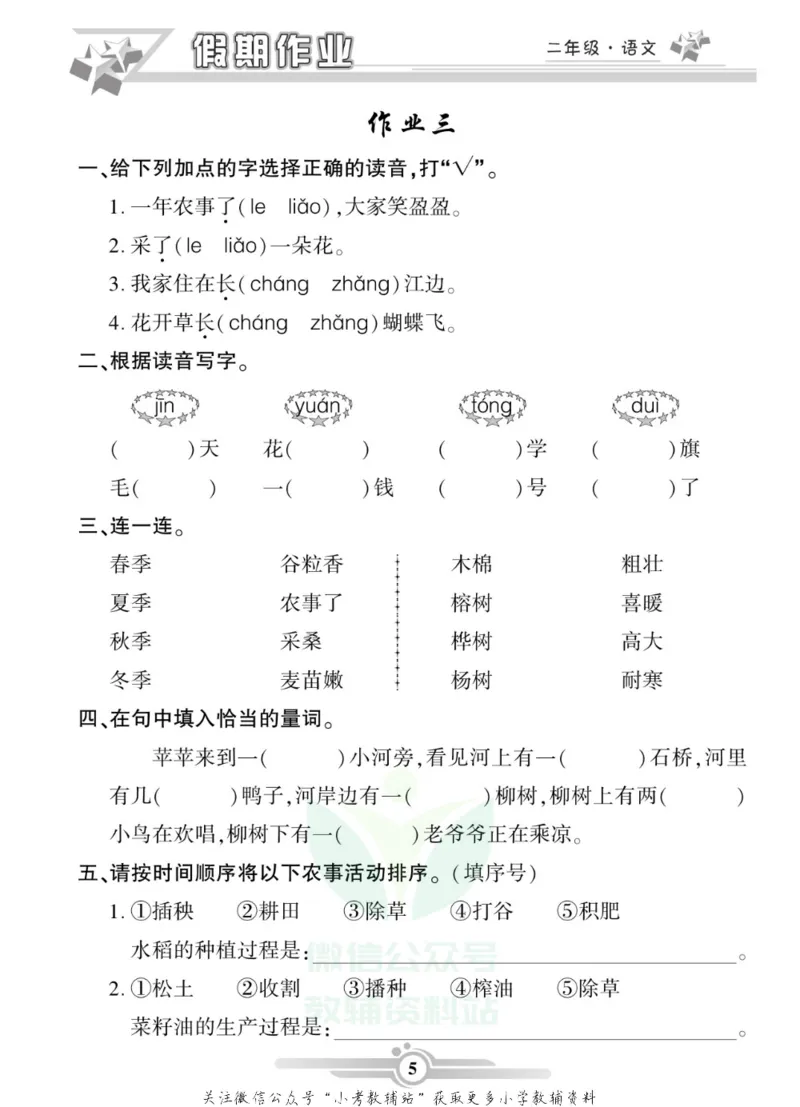《假期天天练·寒假作业二年级语文部编版_07.小学语文、英语、数学专区_小学寒假教辅汇总_1~6年级假期天天练·寒假作业》第7页预览