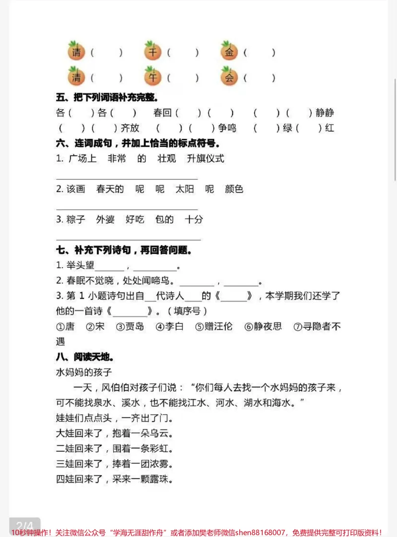 《一年级语文下册期中测试卷(附答案)》第2页预览