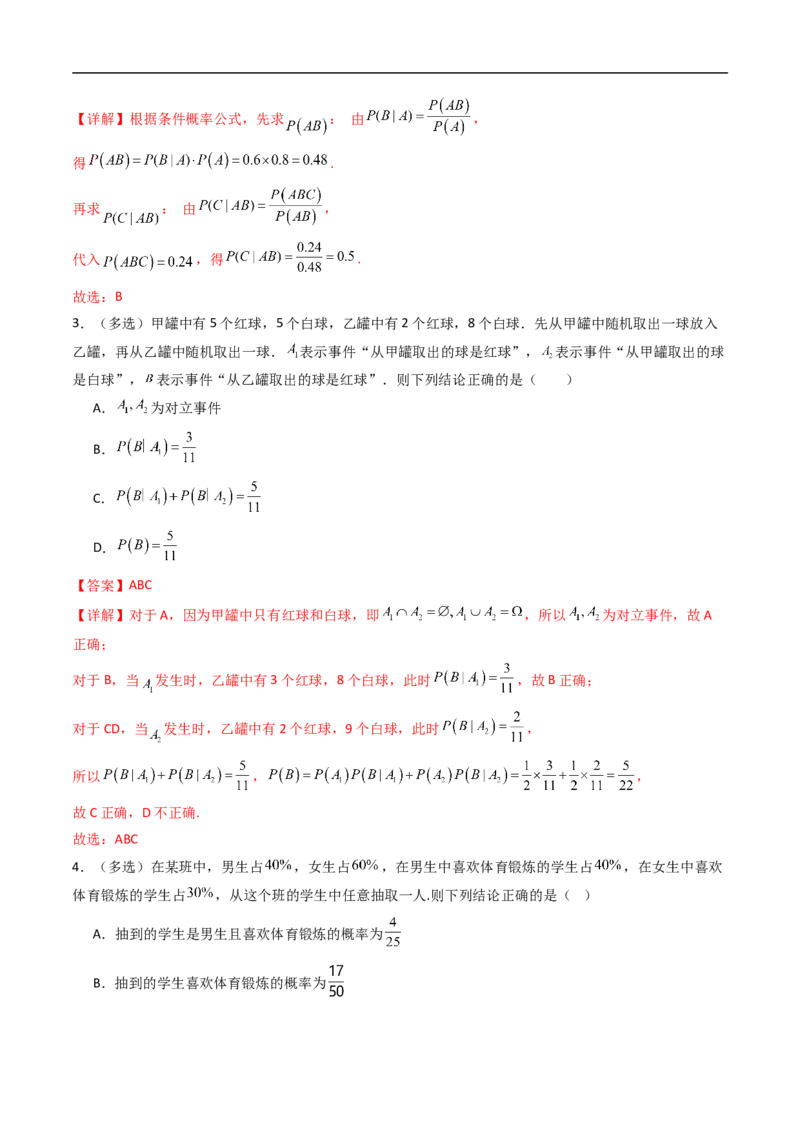 《复习10随机变量及其分布8大考点（高效培优期末专项训练）（解析版）_2027高中必刷题_必刷题2027_2027高一高二必刷题_数学_6.人教B版高中数学讲义选择性必修二_2026版_期末》第2页预览