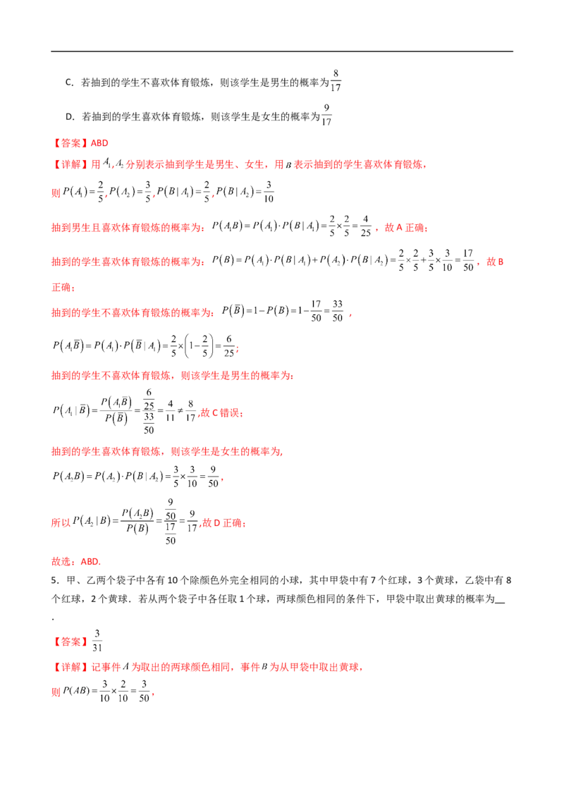 《复习10随机变量及其分布8大考点（高效培优期末专项训练）（解析版）_2027高中必刷题_必刷题2027_2027高一高二必刷题_数学_6.人教B版高中数学讲义选择性必修二_2026版_期末》第3页预览