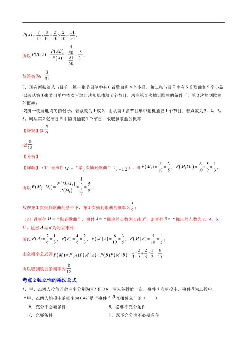 《复习10随机变量及其分布8大考点（高效培优期末专项训练）（解析版）_2027高中必刷题_必刷题2027_2027高一高二必刷题_数学_6.人教B版高中数学讲义选择性必修二_2026版_期末》第4页预览