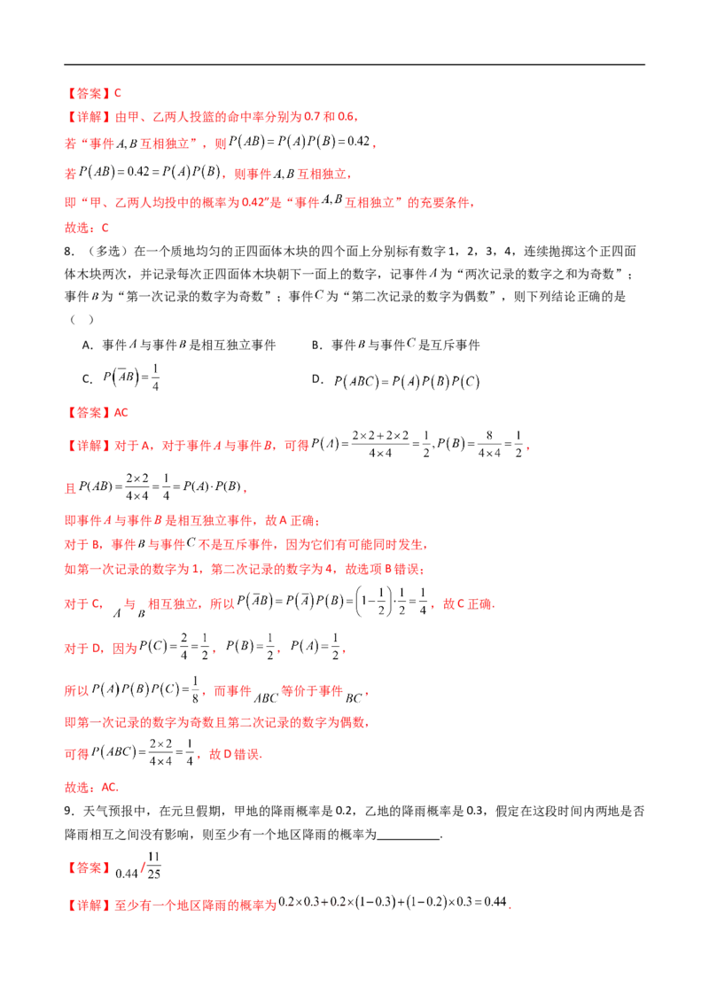 《复习10随机变量及其分布8大考点（高效培优期末专项训练）（解析版）_2027高中必刷题_必刷题2027_2027高一高二必刷题_数学_6.人教B版高中数学讲义选择性必修二_2026版_期末》第5页预览