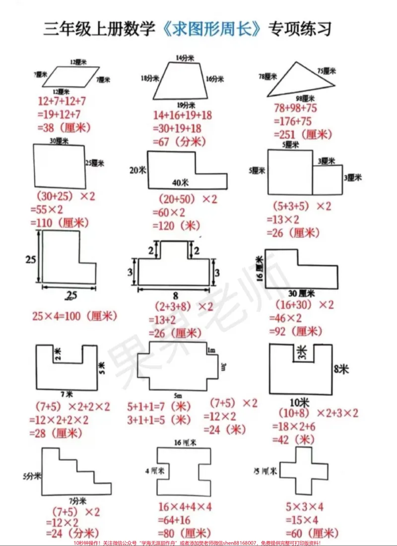 《三年级周长题，需要的收藏起来吧#期末复习#小学数学》第1页预览