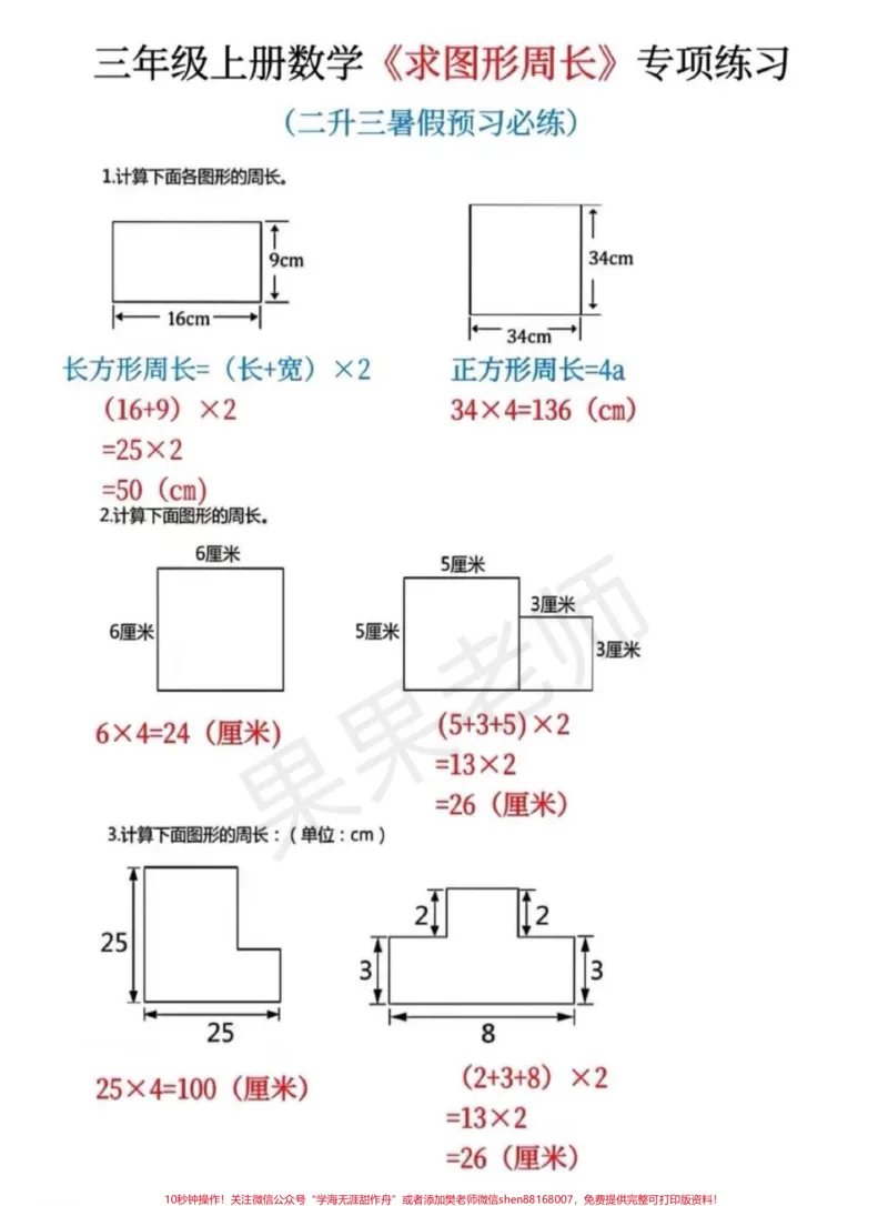 《三年级周长题，需要的收藏起来吧#期末复习#小学数学》第2页预览