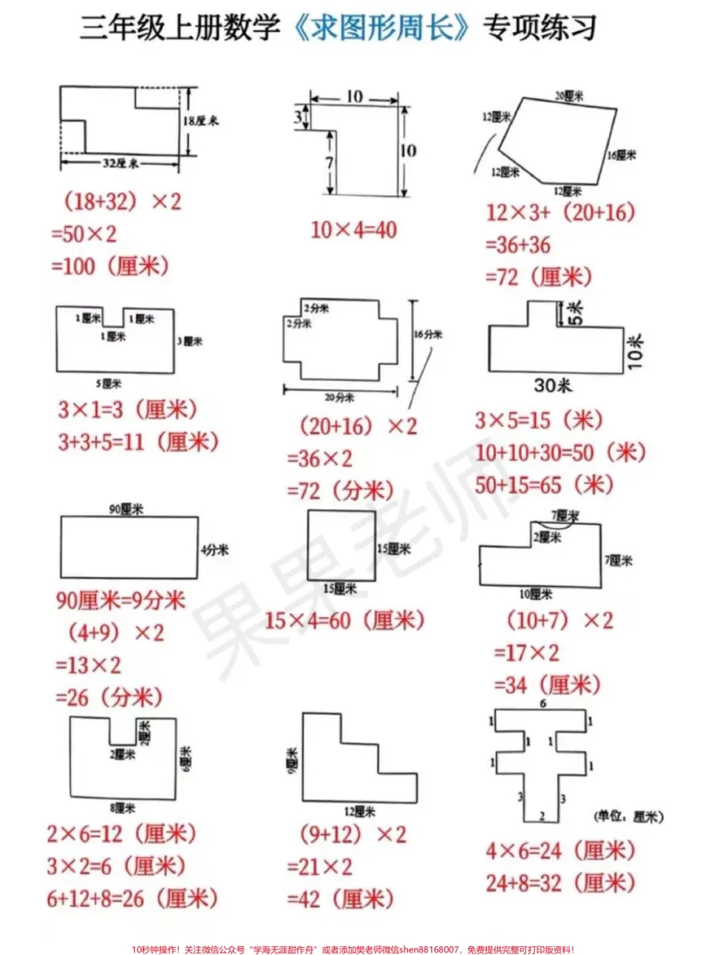《三年级周长题，需要的收藏起来吧#期末复习#小学数学》第3页预览