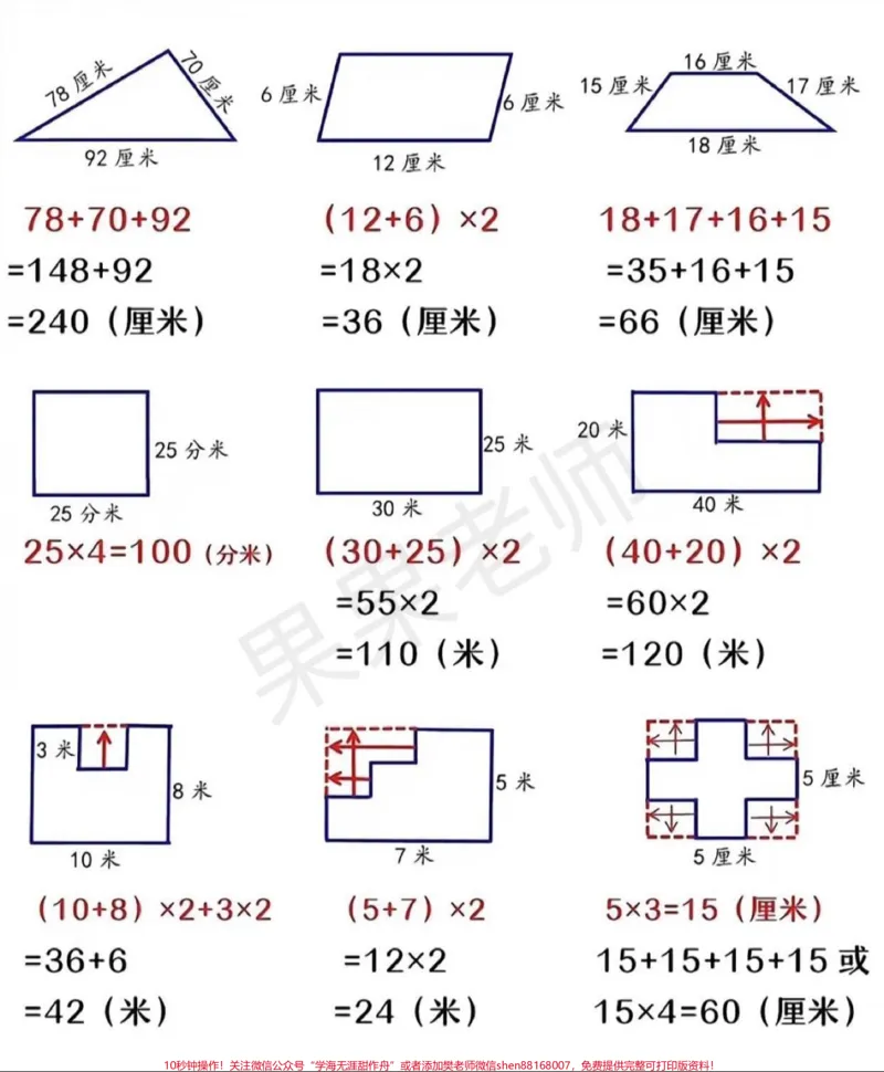 《三年级周长题，需要的收藏起来吧#期末复习#小学数学》第4页预览