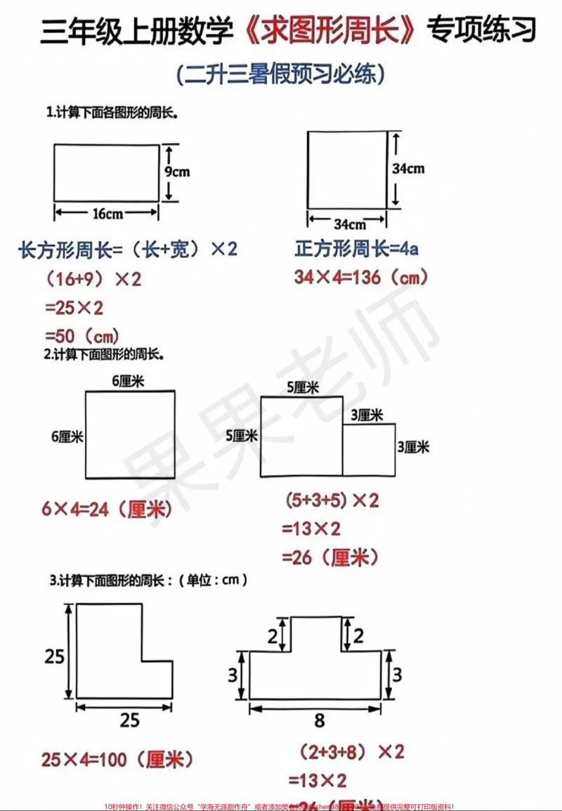 《三年级周长题，需要的收藏起来吧#期末复习#小学数学》第5页预览