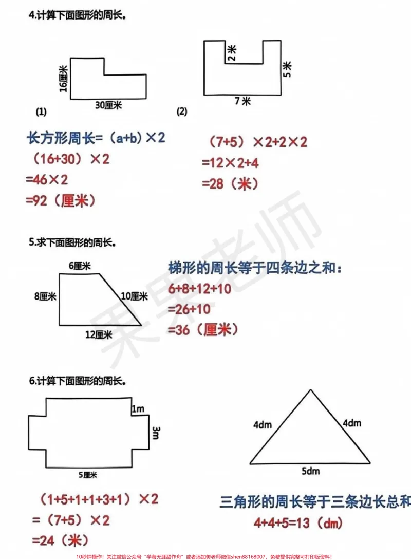 《三年级周长题，需要的收藏起来吧#期末复习#小学数学》第6页预览