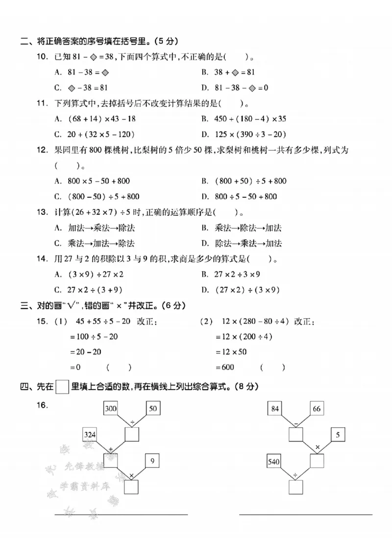 《四年级（下)数学第一单元检测卷SY_4年级下册同步教辅_四下数学_四下数学人教版试卷》第2页预览
