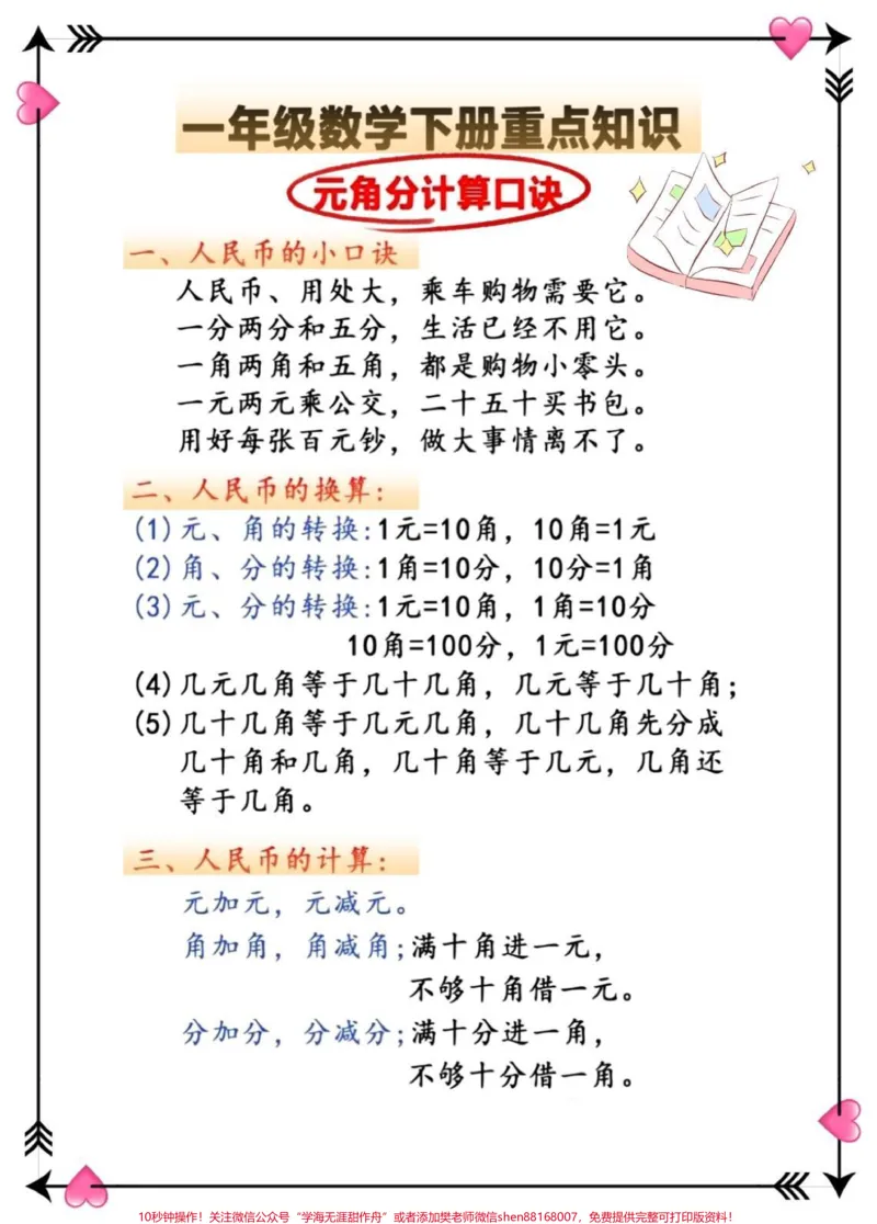 《一年级数学下册重点知识点总结。#一年级重点知识归纳#一年级数学#学霸秘籍#一年级数学下册#一年级下册重点》第2页预览