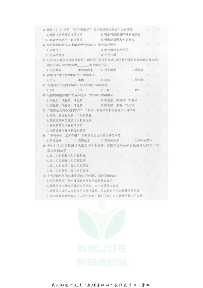 《2020黑龙江佳木斯中考生物真题及答案_初高中资料库_初中资料库（转存避免链接过期失效）_初中化学》第5页预览