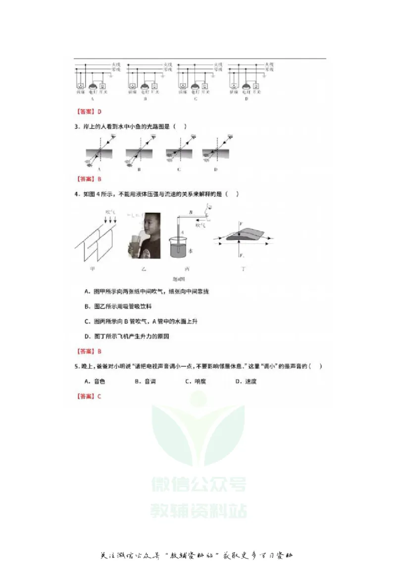 《2020广东汕头中考物理真题及答案_初高中资料库_初中资料库（转存避免链接过期失效）_初中物理》第2页预览