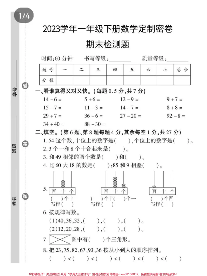 《一年级下册数学期末卷。#一年级数学#期末考试#必考考点#学习#教育》第2页预览