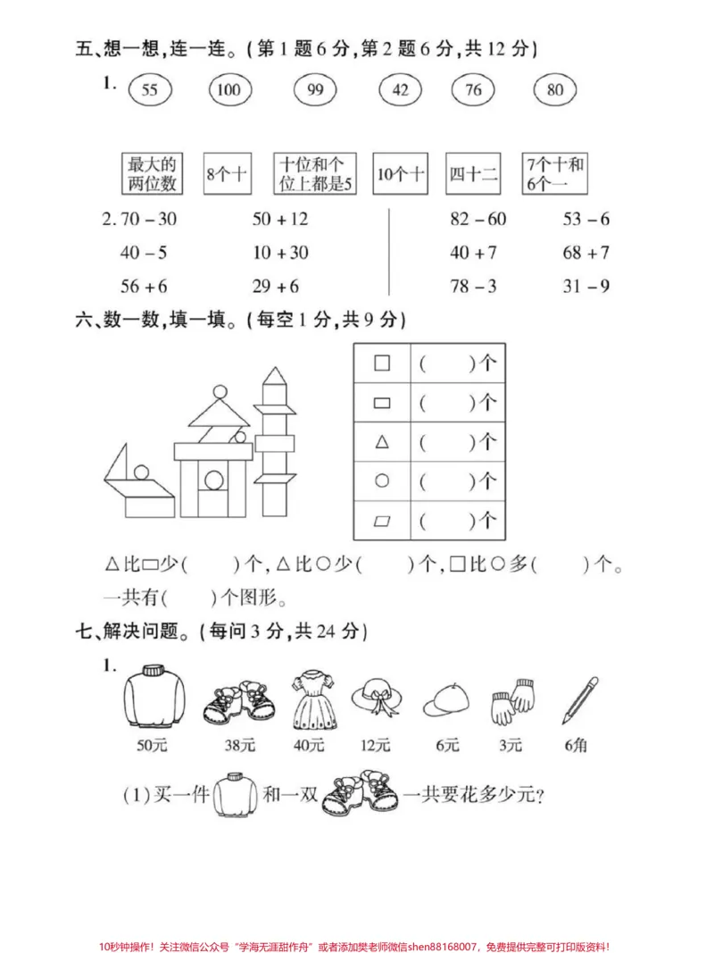《一年级下册数学期末卷。#一年级数学#期末考试#必考考点#学习#教育》第3页预览
