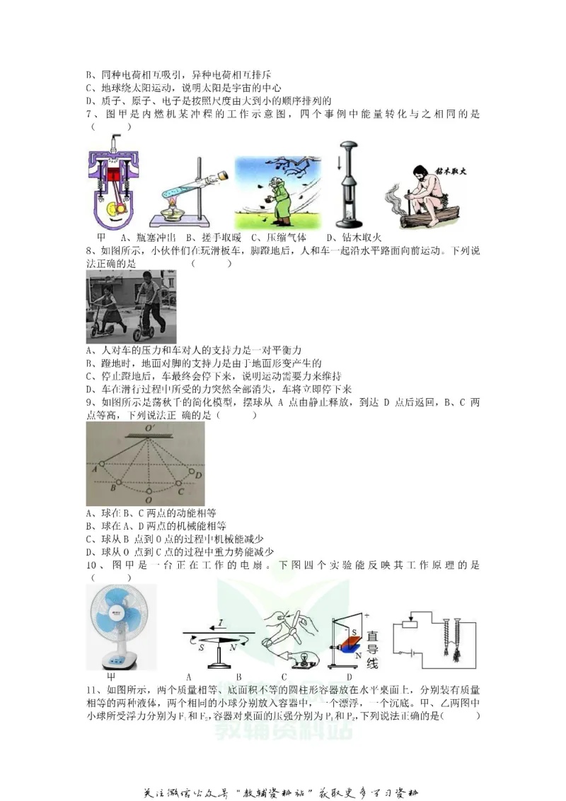 《2020江苏省南京市中考物理真题及答案_初高中资料库_初中资料库（转存避免链接过期失效）_初中物理》第2页预览
