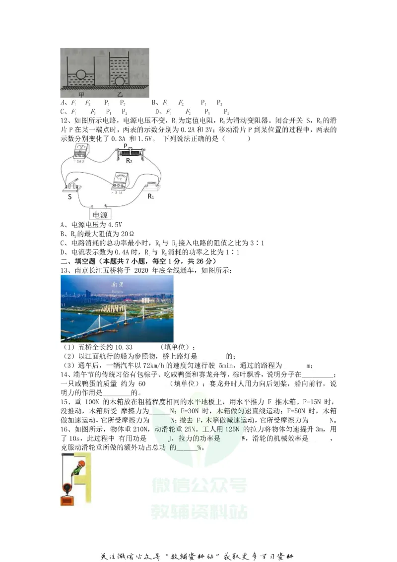 《2020江苏省南京市中考物理真题及答案_初高中资料库_初中资料库（转存避免链接过期失效）_初中物理》第3页预览
