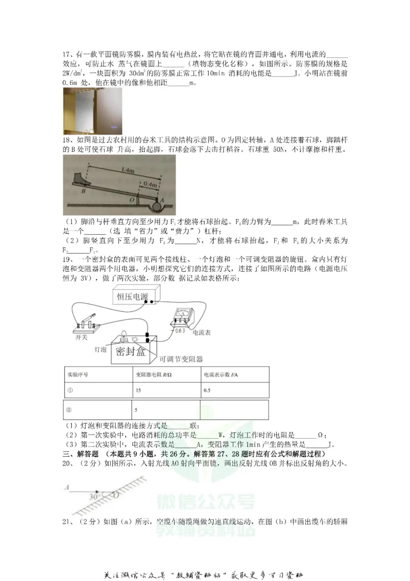 《2020江苏省南京市中考物理真题及答案_初高中资料库_初中资料库（转存避免链接过期失效）_初中物理》第4页预览