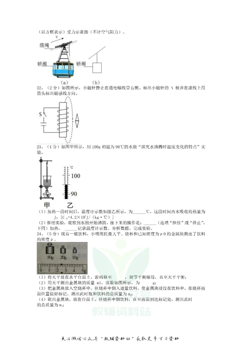 《2020江苏省南京市中考物理真题及答案_初高中资料库_初中资料库（转存避免链接过期失效）_初中物理》第5页预览