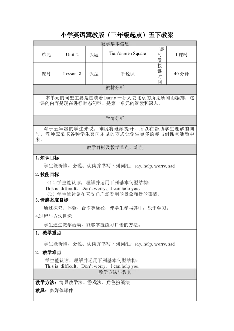 《五下教案Unit2Lesson8_26春小学语数英道科各版本《课件+教案》_26春各版本语数英《七彩课堂》教学课件+教案_英语《七彩课堂课件教案》冀教26春_Unit2InBeijing（教案）》第1页预览