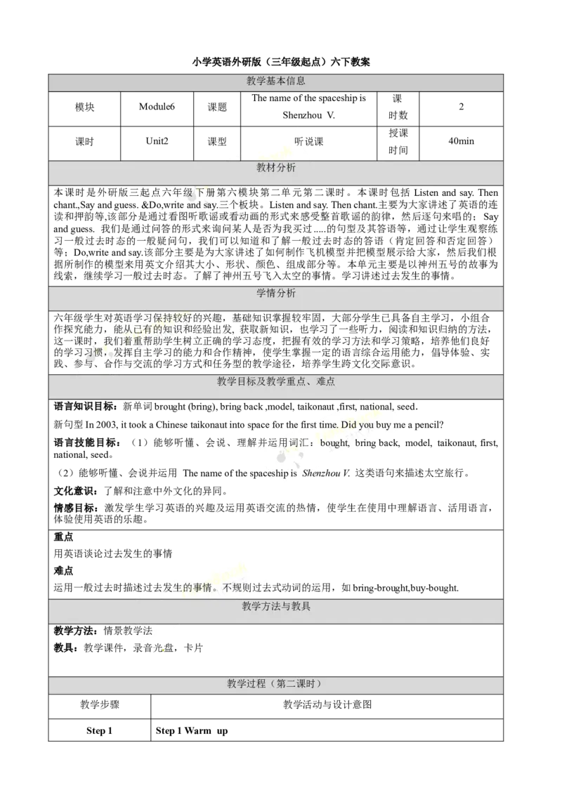 《Module6unit2第2课时_26春小学语数英道科各版本《课件+教案》_26春各版本语数英《七彩课堂》教学课件+教案_英语《七彩课堂课件教案》外研三起26春_外研六下教案Module6》第1页预览