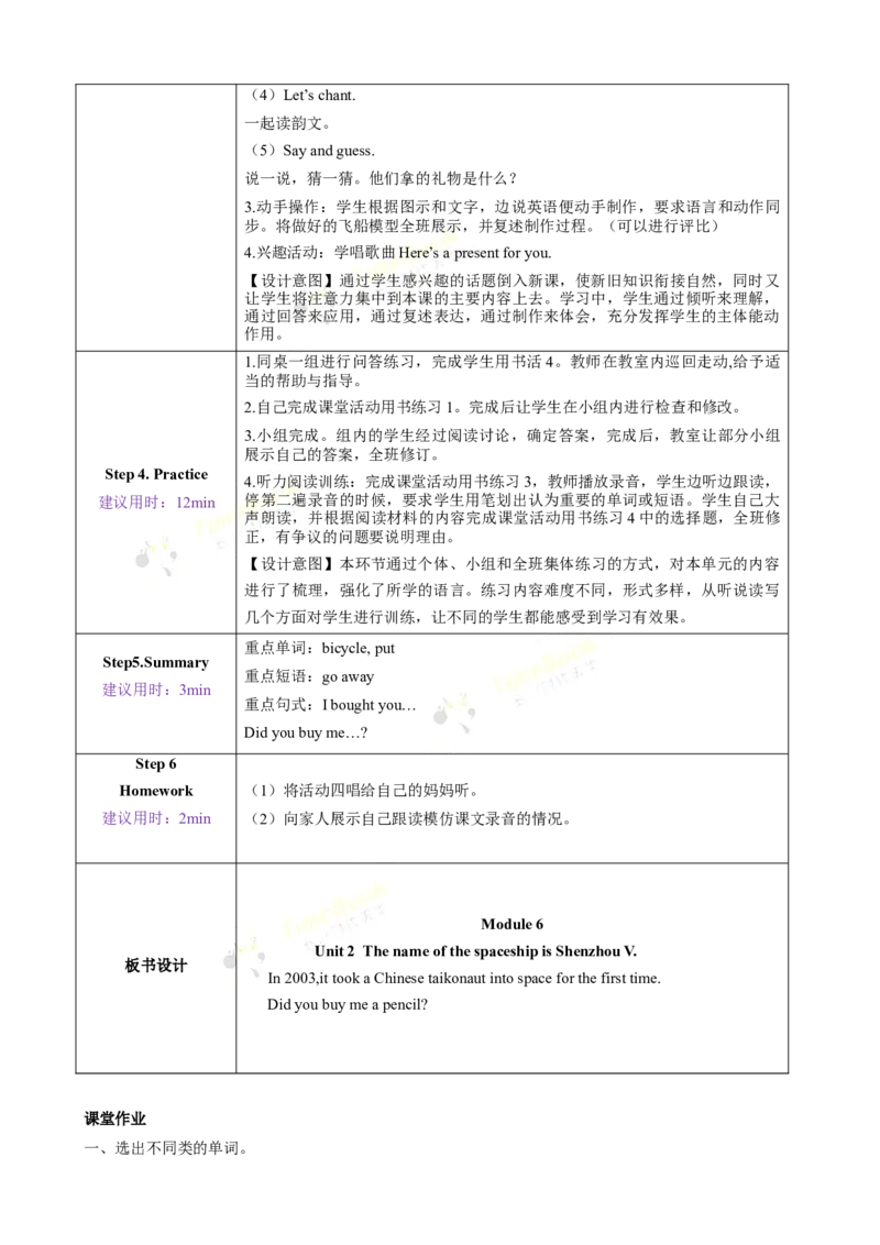 《Module6unit2第2课时_26春小学语数英道科各版本《课件+教案》_26春各版本语数英《七彩课堂》教学课件+教案_英语《七彩课堂课件教案》外研三起26春_外研六下教案Module6》第3页预览
