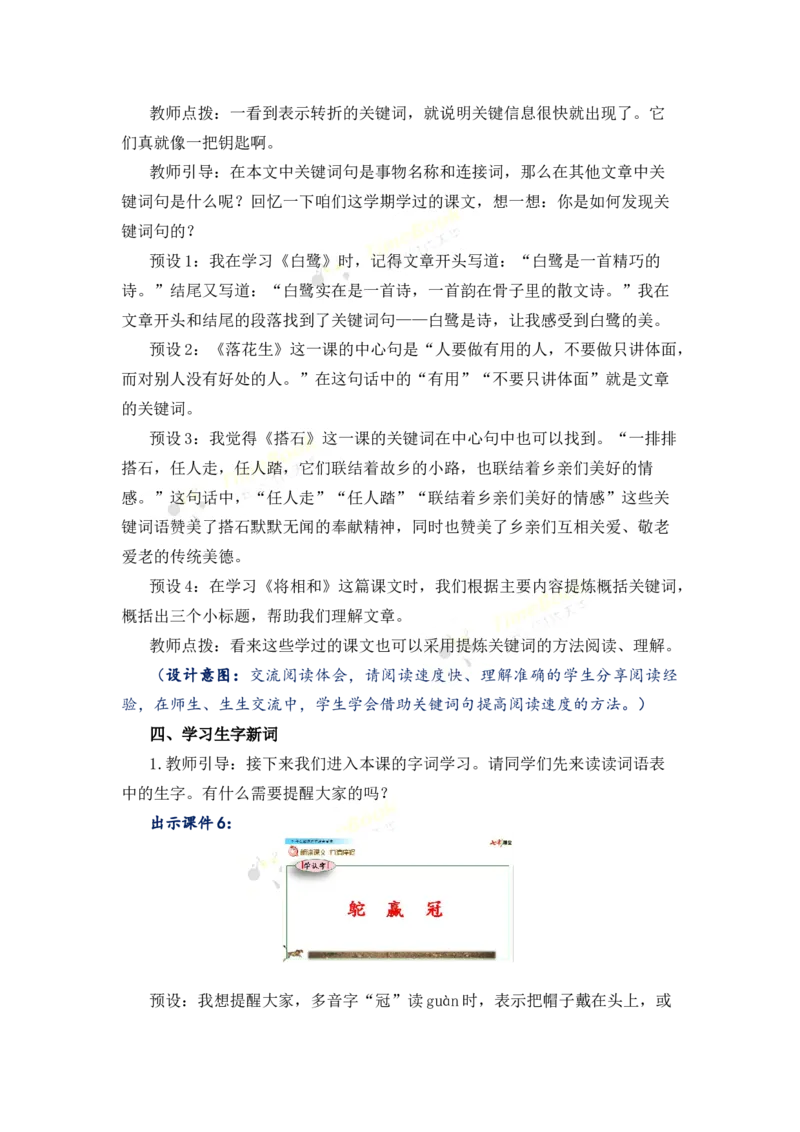 《7什么比猎豹的速度更快名师教案_26春小学语数英道科各版本《课件+教案》_26春各版本语数英《七彩课堂》教学课件+教案_25秋_语文《七彩课堂》教案+教学课件25秋_教案_第二单元》第5页预览