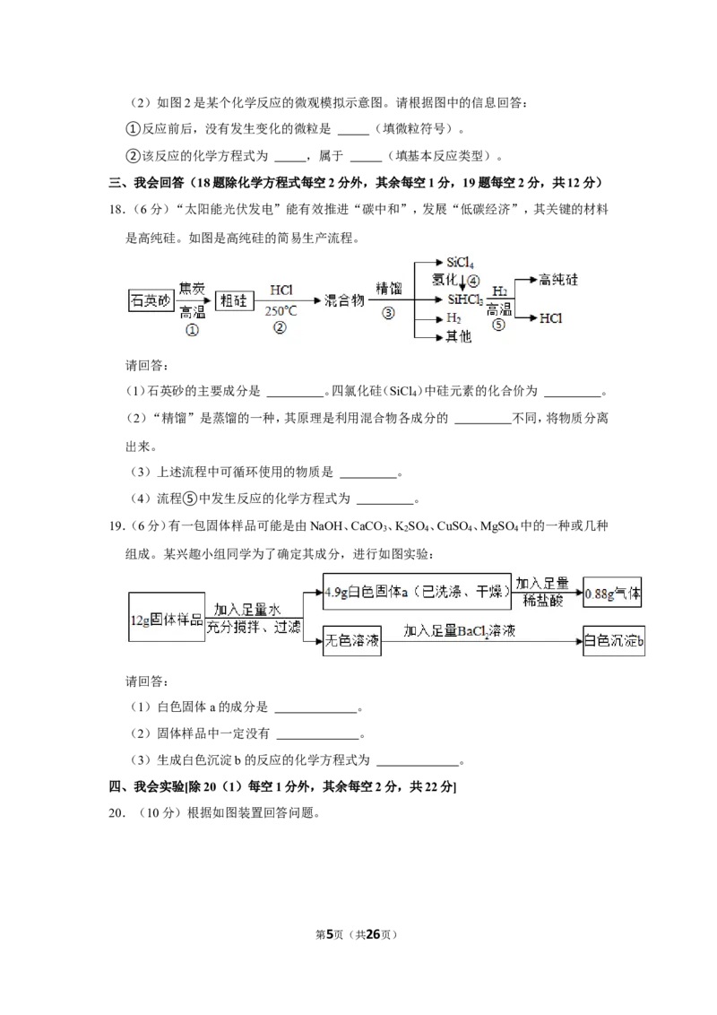 《2021年广西贵港市中考化学试卷_初中全科知识点总结和试卷_赠送习题试卷_初中3年学习辅助资料_1、初中学习资料_2024秋改版_九上化学课件最新版_化学中考真题卷（2019-2023）_2021中考化学》第5页预览
