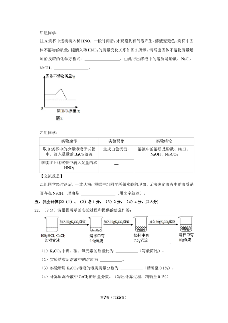 《2021年广西贵港市中考化学试卷_初中全科知识点总结和试卷_赠送习题试卷_初中3年学习辅助资料_1、初中学习资料_2024秋改版_九上化学课件最新版_化学中考真题卷（2019-2023）_2021中考化学》第7页预览