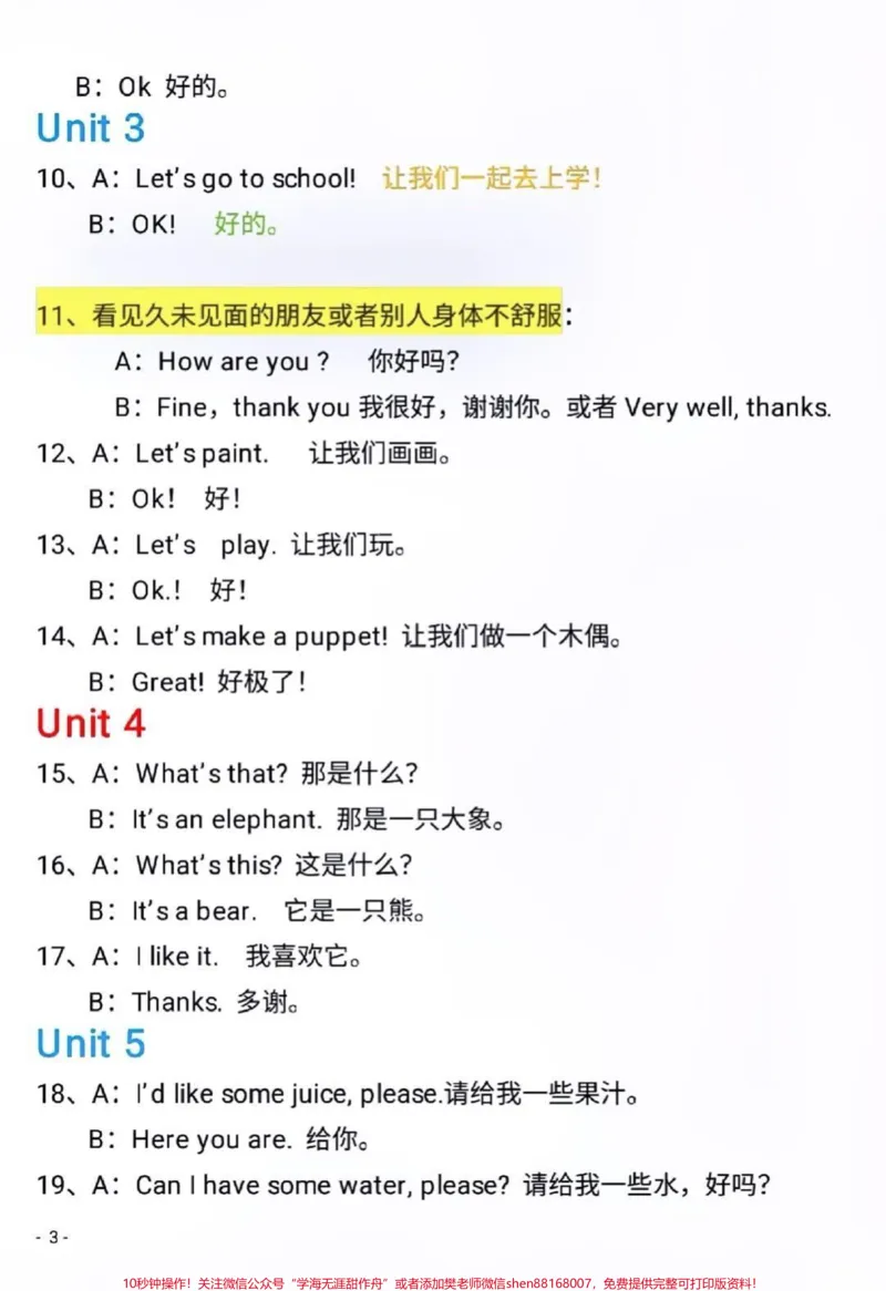 《三年级上册英语知识点#小学三年级英语#英语知识点#三年级英语》第3页预览