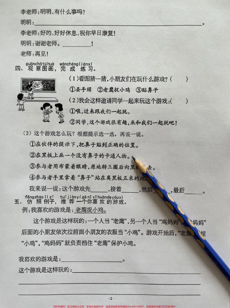 《一年级语文下册期末冲刺口语交际附答案。一年级语文下册期末冲刺口语交际与看图写话!是一年级孩子学习重点也是难点家长赶紧收藏打印出来给孩子练一练为以后写作打下结实的基础#期末复习#看图写话#口语交际#一年级语文下册#期末考试》第2页预览