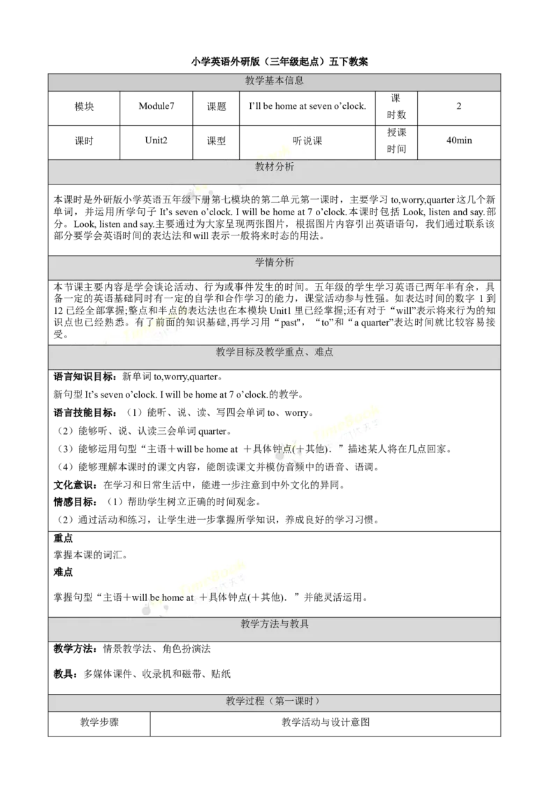 《Module7unit2第1课时_26春小学语数英道科各版本《课件+教案》_26春各版本语数英《七彩课堂》教学课件+教案_英语《七彩课堂课件教案》外研三起26春_外研五下教案Module7》第1页预览