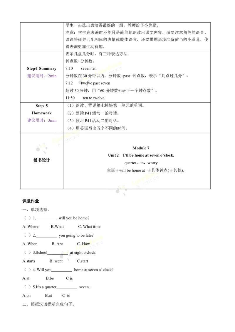 《Module7unit2第1课时_26春小学语数英道科各版本《课件+教案》_26春各版本语数英《七彩课堂》教学课件+教案_英语《七彩课堂课件教案》外研三起26春_外研五下教案Module7》第3页预览