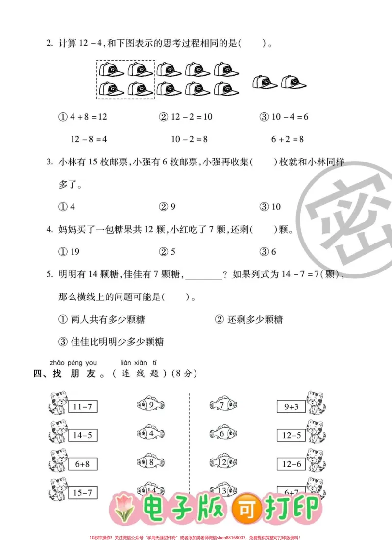 《一年级下册数学第二单元测试卷‼️。状元大考卷✅#一年级#一年级数学下册#单元测试卷#第二单元测试卷#状元大考卷@DOU+小助手》第2页预览