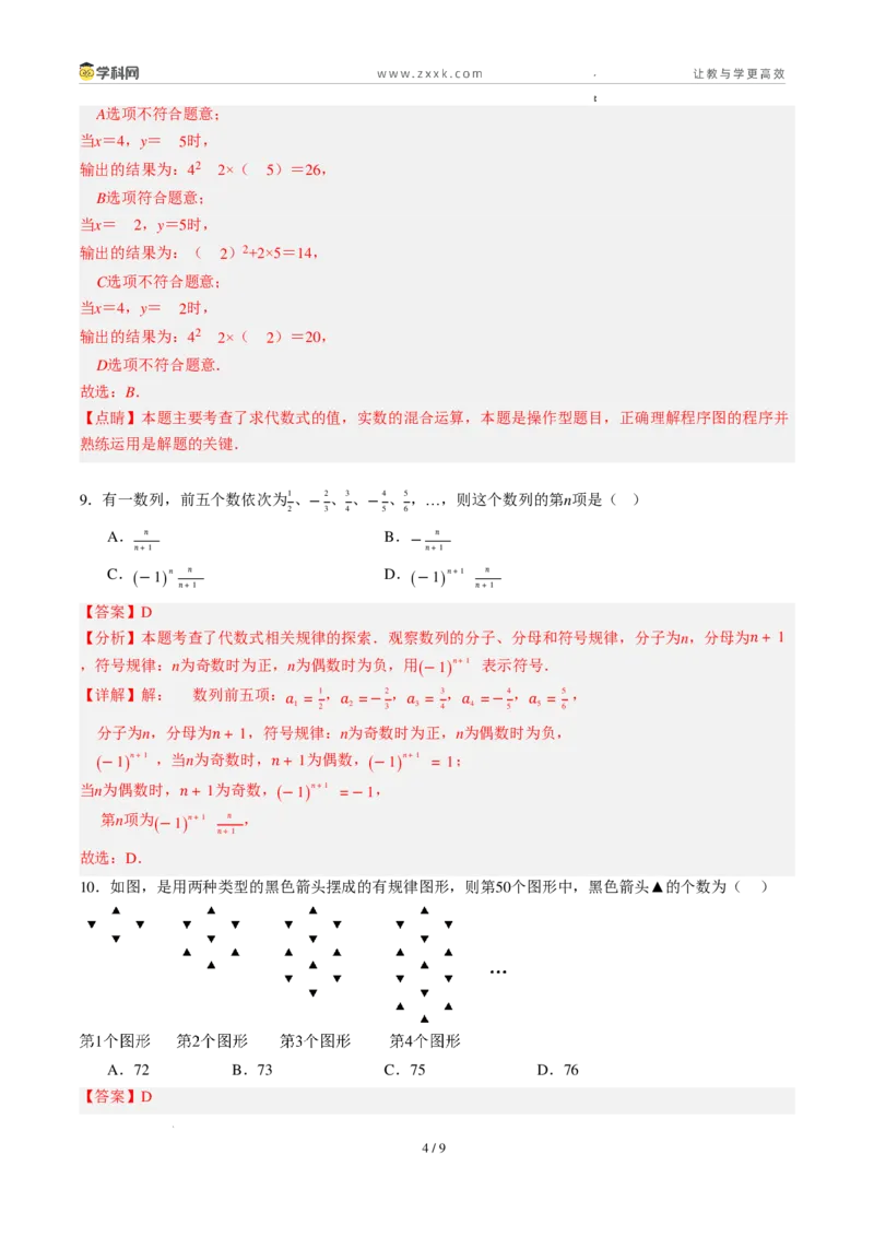 《周周练07第三章代数式综合训练（45min解析版）_2026秋初中教辅合集_2027学科网&_2026秋《同步备课系列》7上数学_第三章代数式_周周练》第4页预览