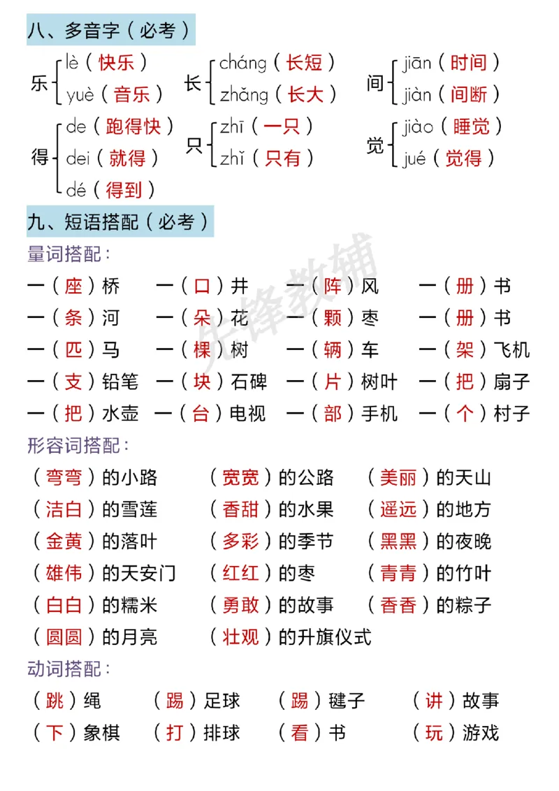 《新一年级下册语文期中高频考点归纳SY_1年级下册同步教辅_1下-语文_一下语文-复习资料》第3页预览