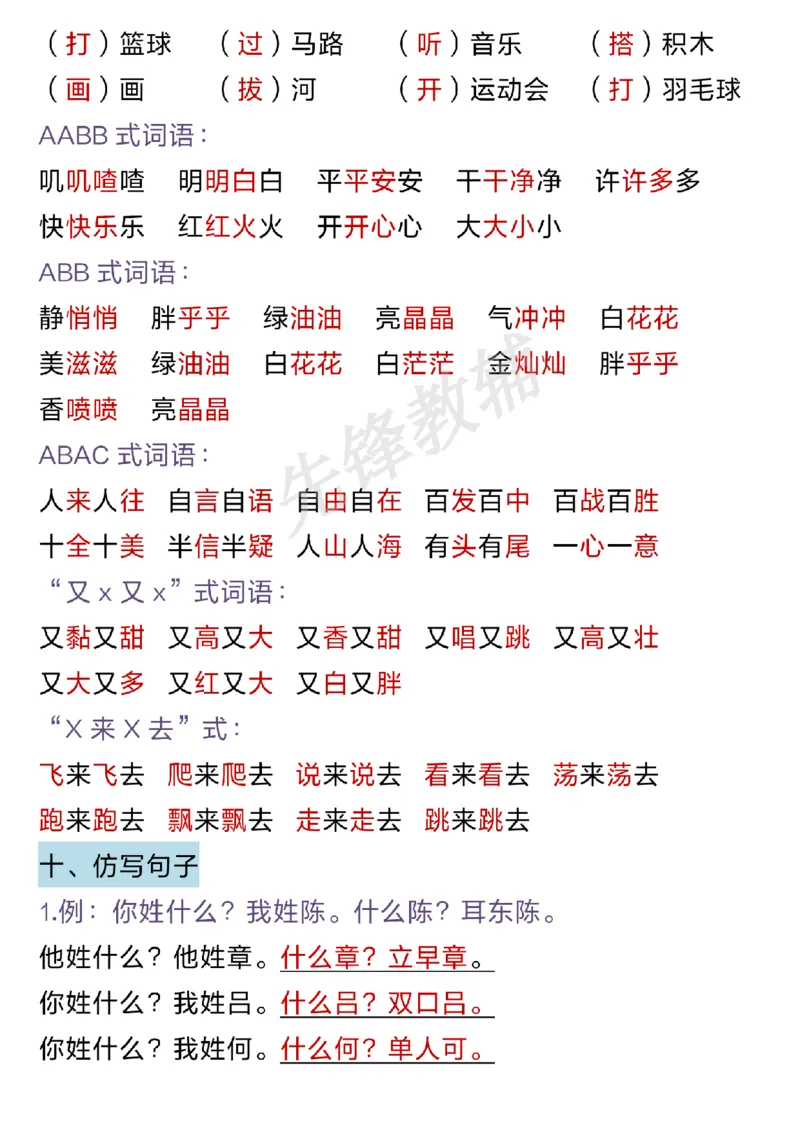 《新一年级下册语文期中高频考点归纳SY_1年级下册同步教辅_1下-语文_一下语文-复习资料》第4页预览